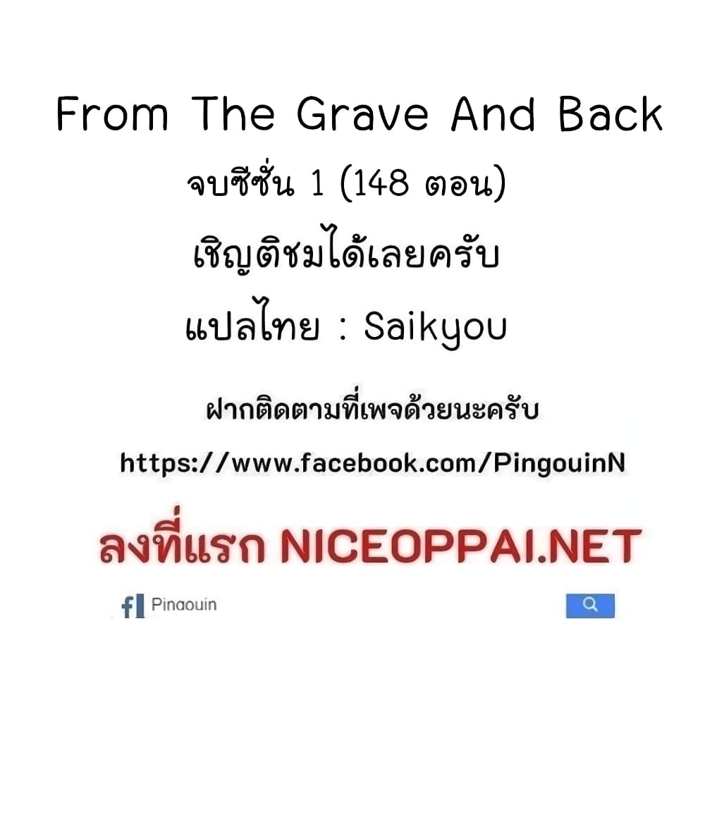 From the Grave and Back ตอนที่ 69 (104)